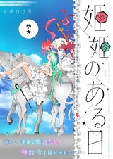 Himehime no Aruhi