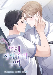 Love Interest Zone