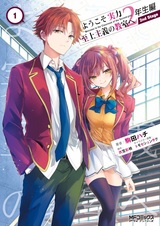 Youkoso Jitsuryoku Shijou Shugi no Kyoushitsu e: 2-nensei-hen - 2nd Stage