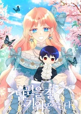 Raising My Husband