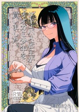 Succubus Tenshu ga Ookami Shounen wo Kaimashita.