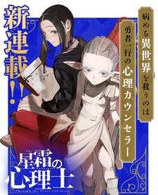 Seisou no Shinrishi