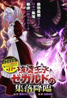 Hakaiouji Zegard no Shuuraku Kourin