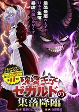 Hakaiouji Zegard no Shuuraku Kourin