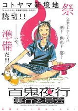 Hyakkiyakou Jikkouiinkai