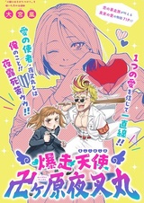 Bakusou Cupid Manjigawara Yashamaru