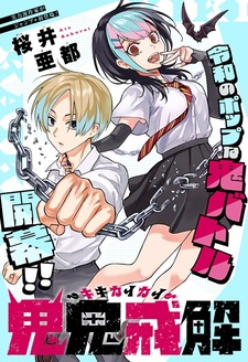 Kikikaikai