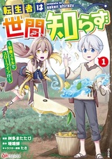 Tenseisha wa Sekenshirazu: Tokuten Skill de Slow Life!? Comic-ban