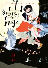 Yamabiko