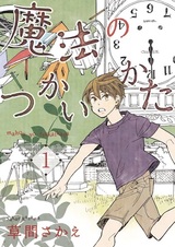 Mahou no Tsukaikata