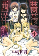 Bara Seiyoukan