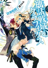 Shinwa Seniki no Graphics