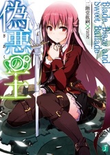 Giaku no Ou