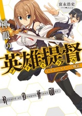 Dragon Fleet Senki: Shingan no Admiral
