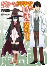 Warawanai Kagakusha to Mahoutsukai Series