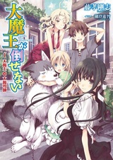 Daimaou ga Taosenai