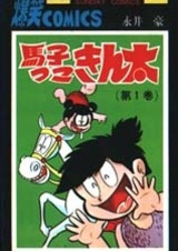 Magokko Kinta