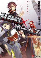 Warlock x Holmes