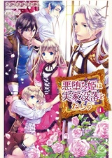 Akuochi-hime wa Jikka Botsuraku wo Nerau