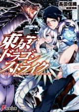 Tokyo Dragon Strike