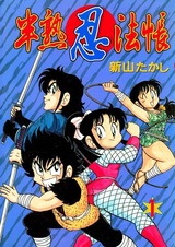 Hanjuku Ninpouchou