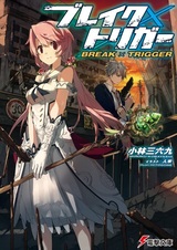 Break x Trigger