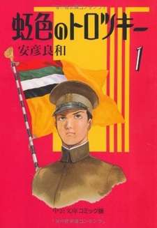 Радужный Троцкий