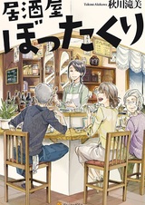 Izakaya Bottakuri